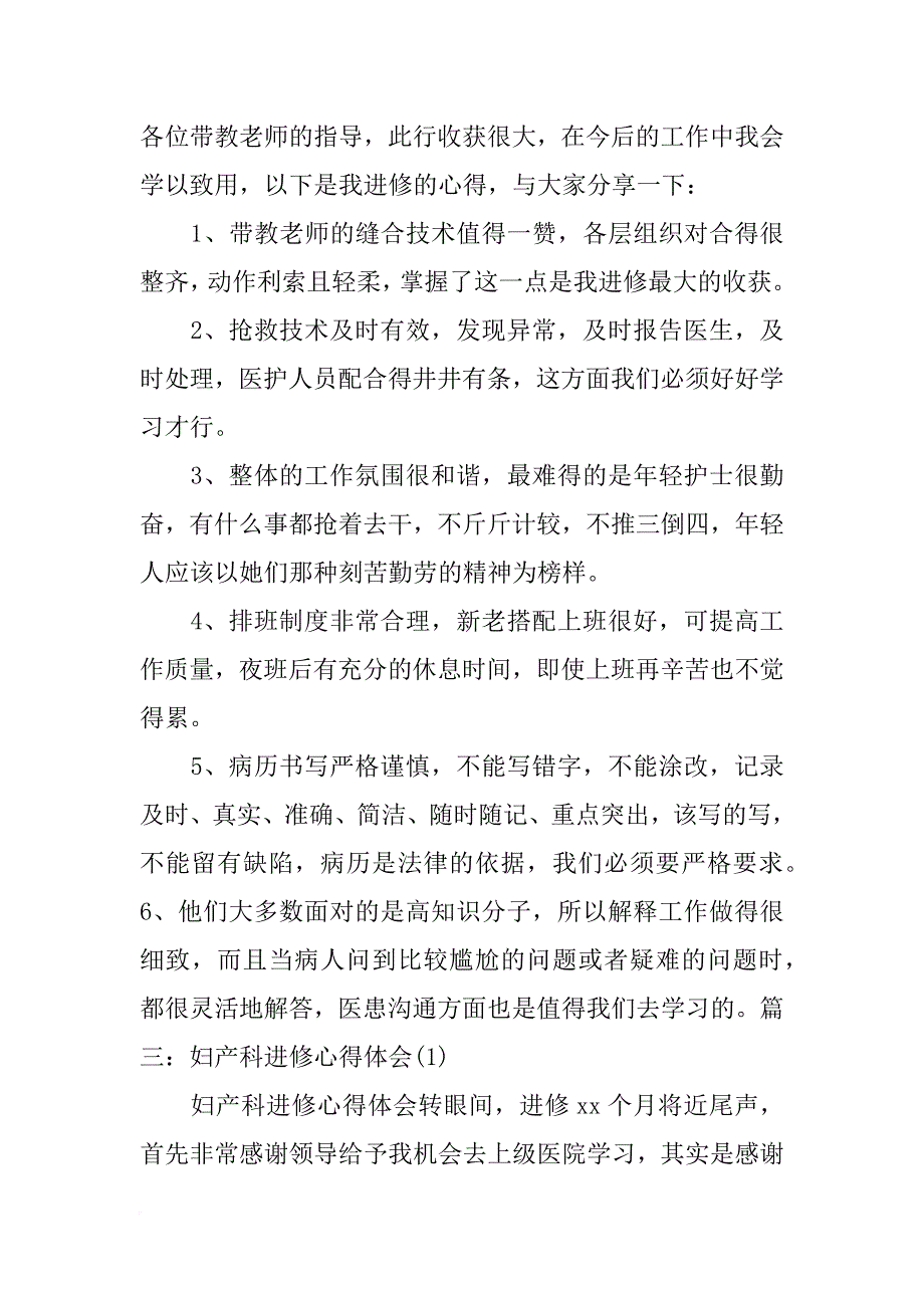 护理学的妇产科的心得体会_第3页