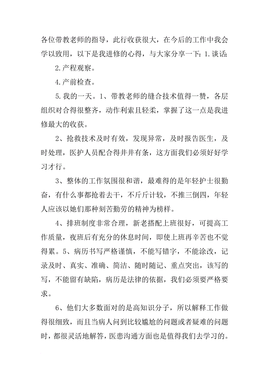 护理学的妇产科的心得体会_第4页