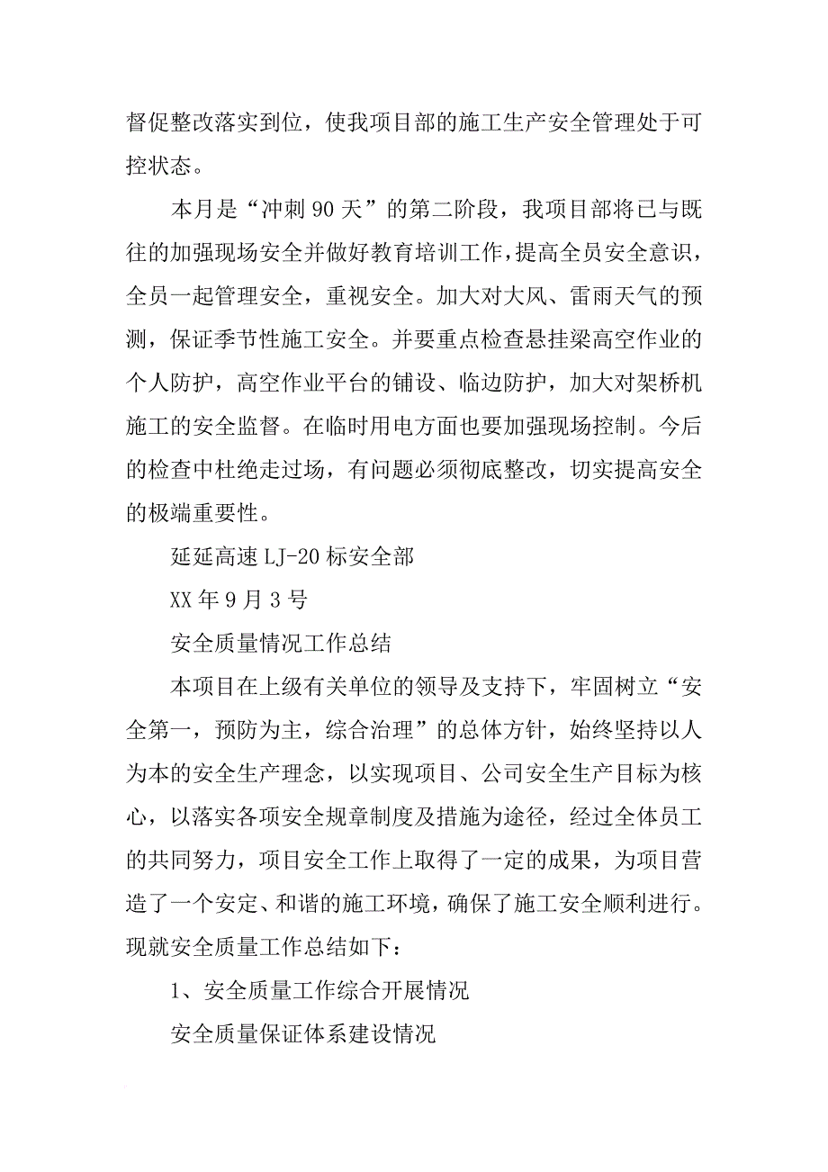 安全汇报材料范文_第4页