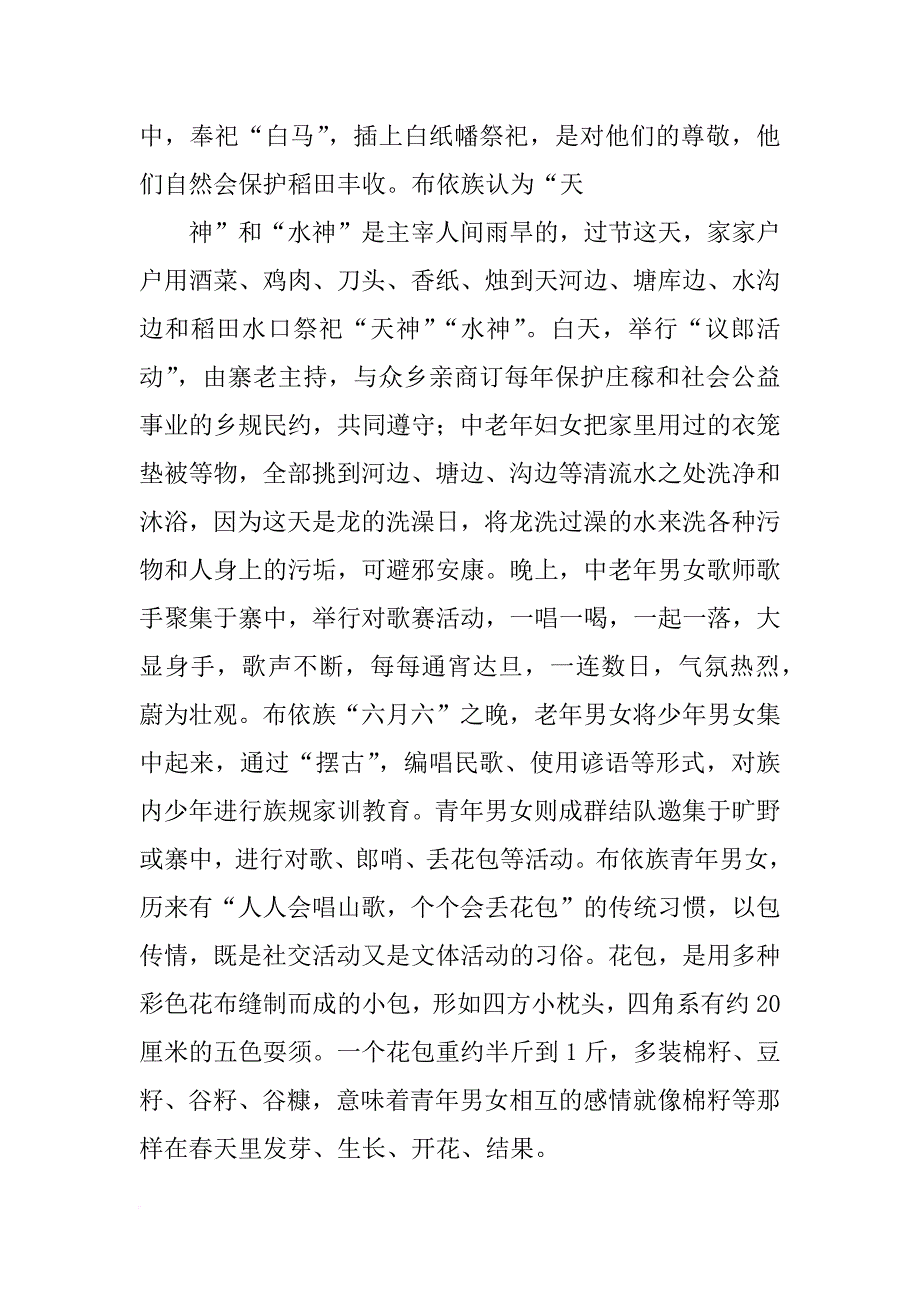 布依族六月六活动讲话_第2页