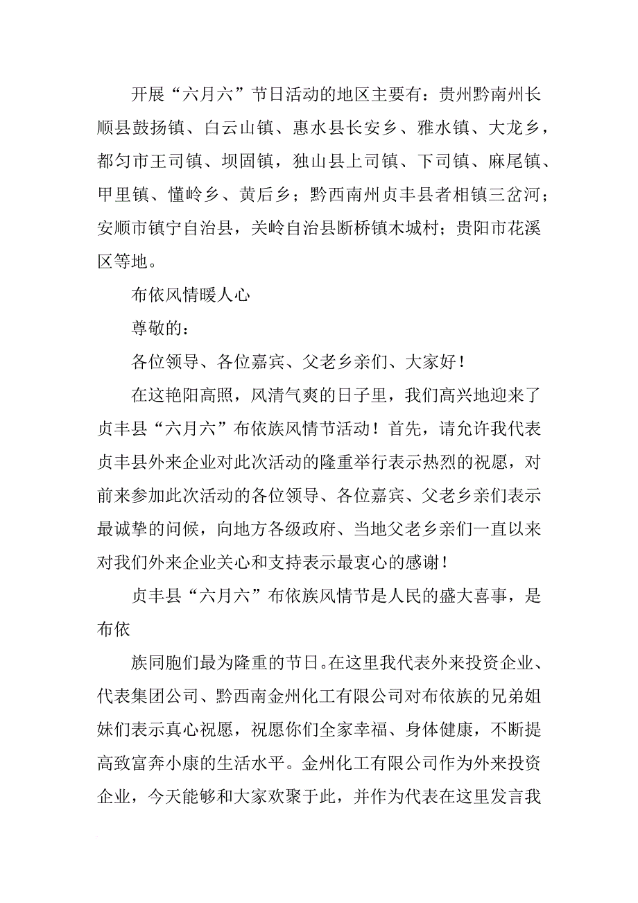 布依族六月六活动讲话_第3页