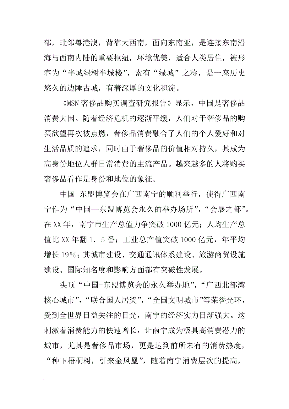 广西南国金属材料有限公司(共8篇)_第2页