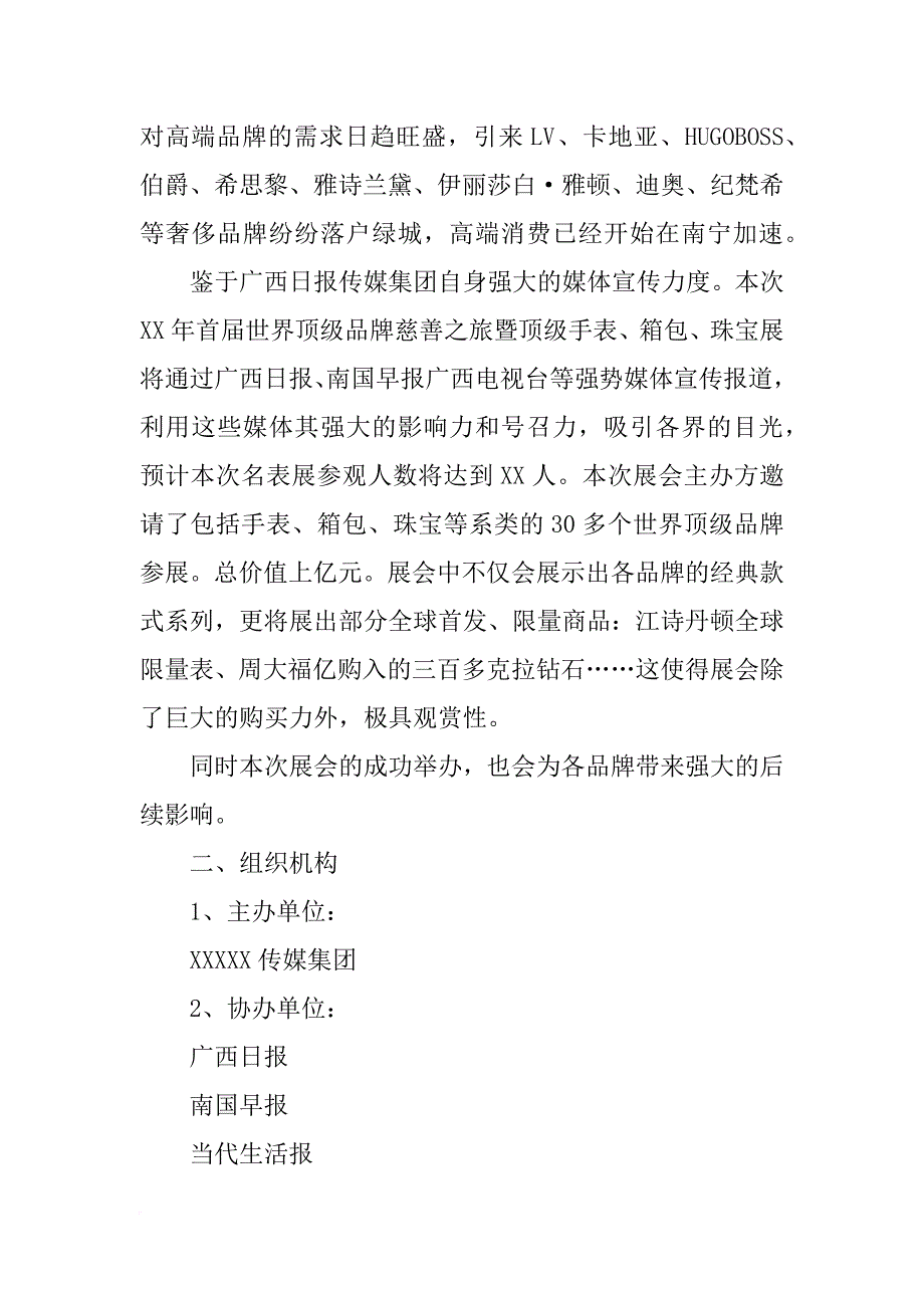 广西南国金属材料有限公司(共8篇)_第3页