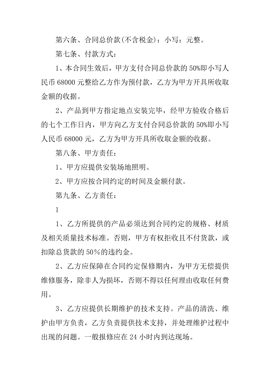 实木楼梯合同_第2页