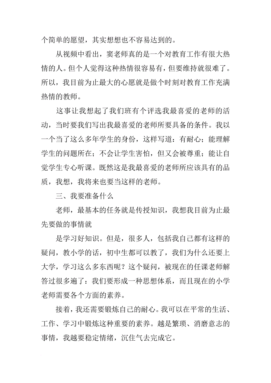 我读窦桂梅结业式发言,有感_第2页