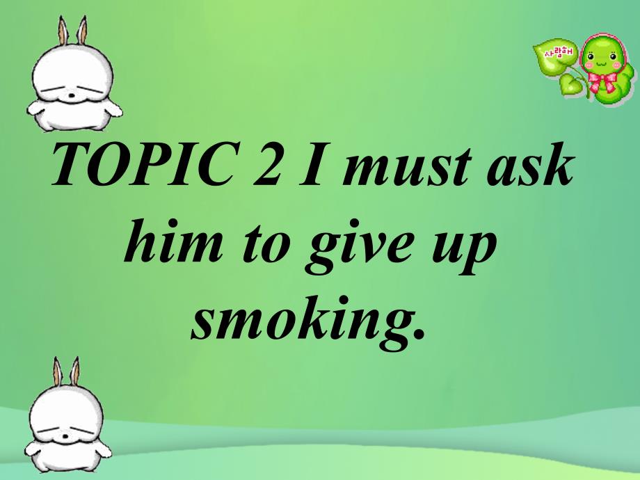 八年级英语上册 unit 2 keeping healthy topic 2 i must ask him to give up smoking section a课件1 （新版）仁爱版_第2页