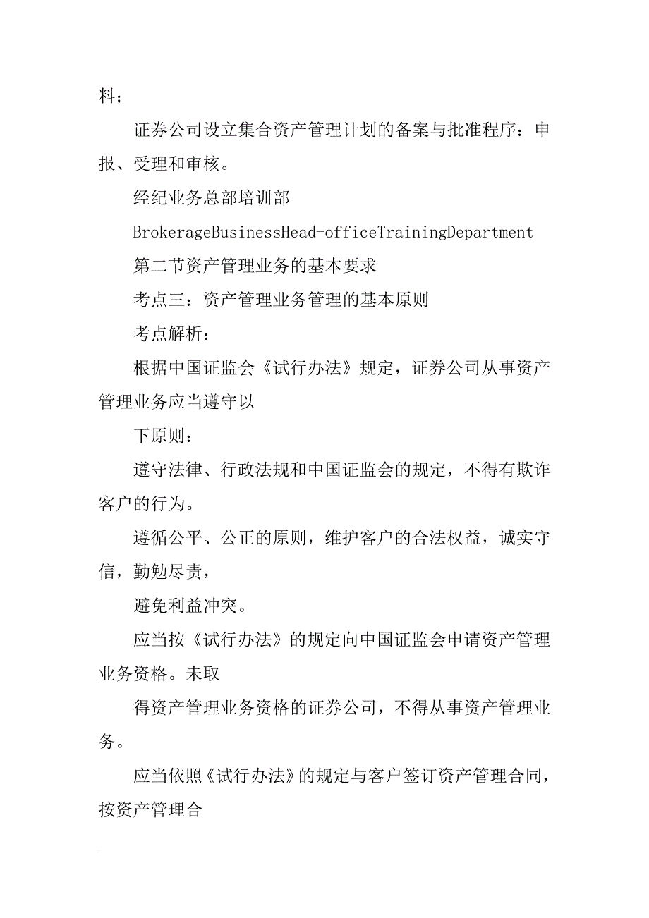 定向资产管理合同内控制度(共5篇)_第3页