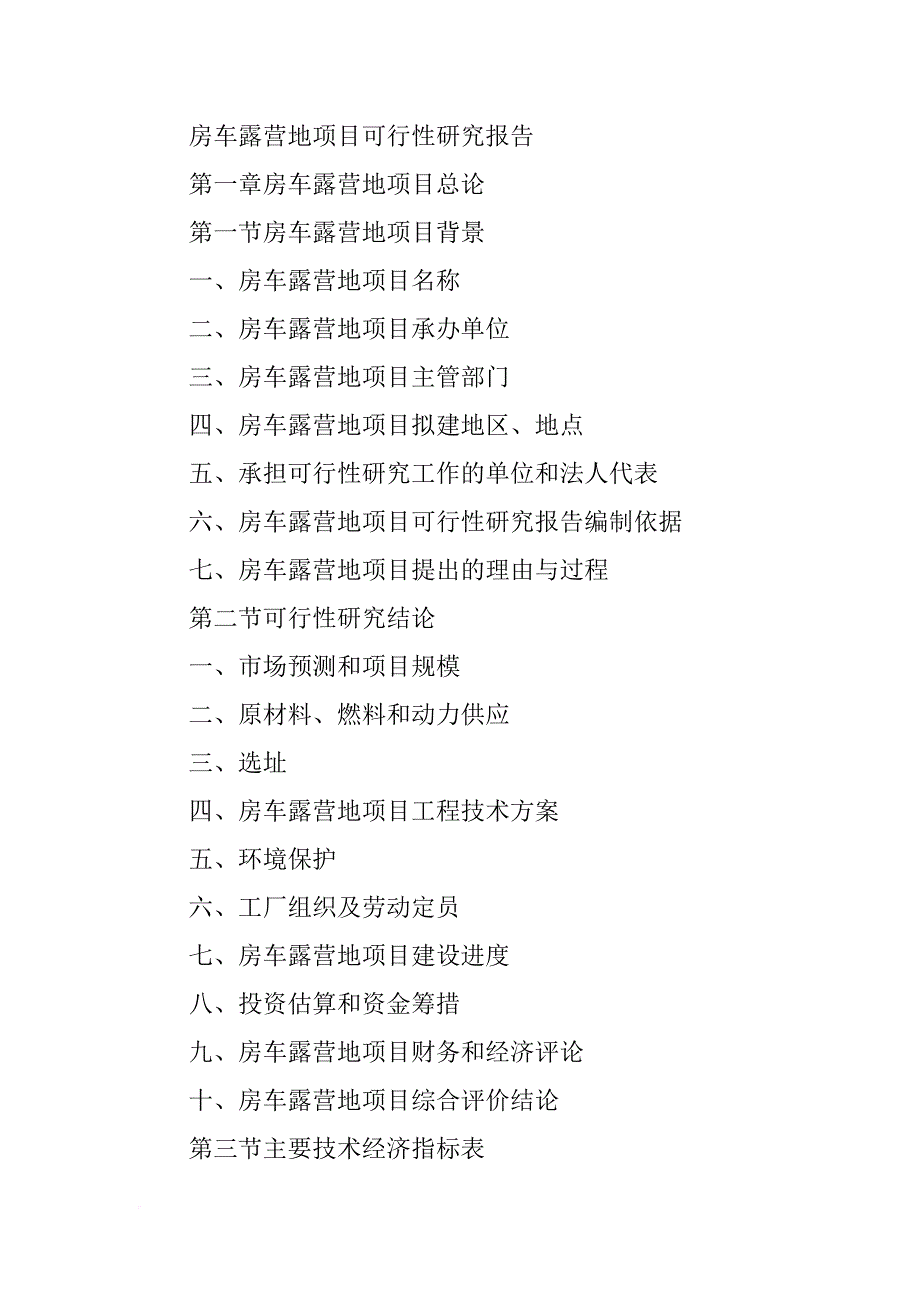 房车露营地可行性分析报告_第4页