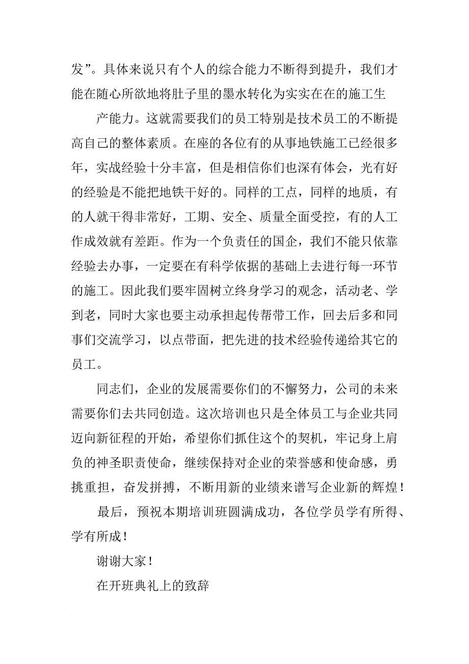 工程管理项目知识培训开班仪式上的讲话_第5页