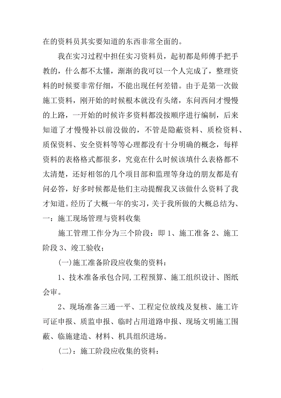 建筑安装实训报告_第3页