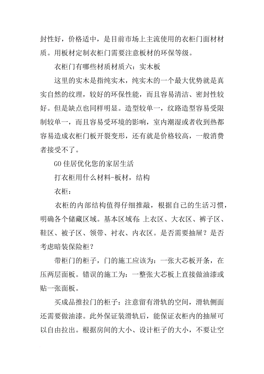 打衣柜材料_第4页