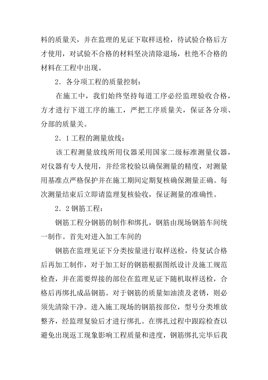 建筑工程主体验收汇报材料_第4页