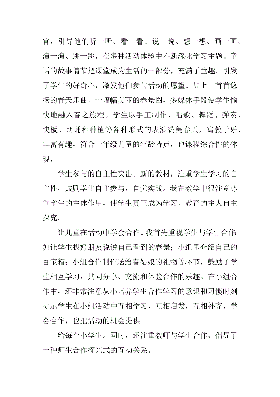 实践创新总结_第3页