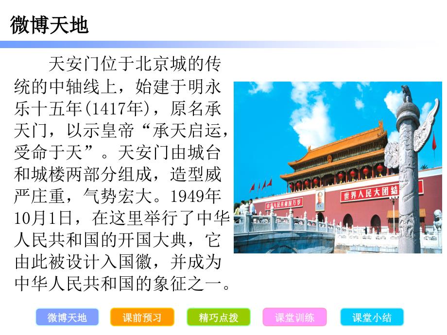 2016人教版八下地理第六章第四节 祖国的首都——北京课件_第2页