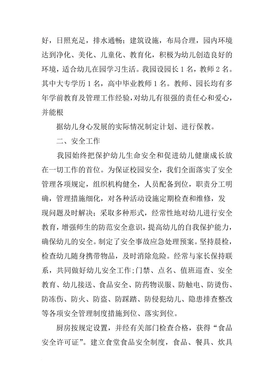 幼儿园达标自查报告_第2页