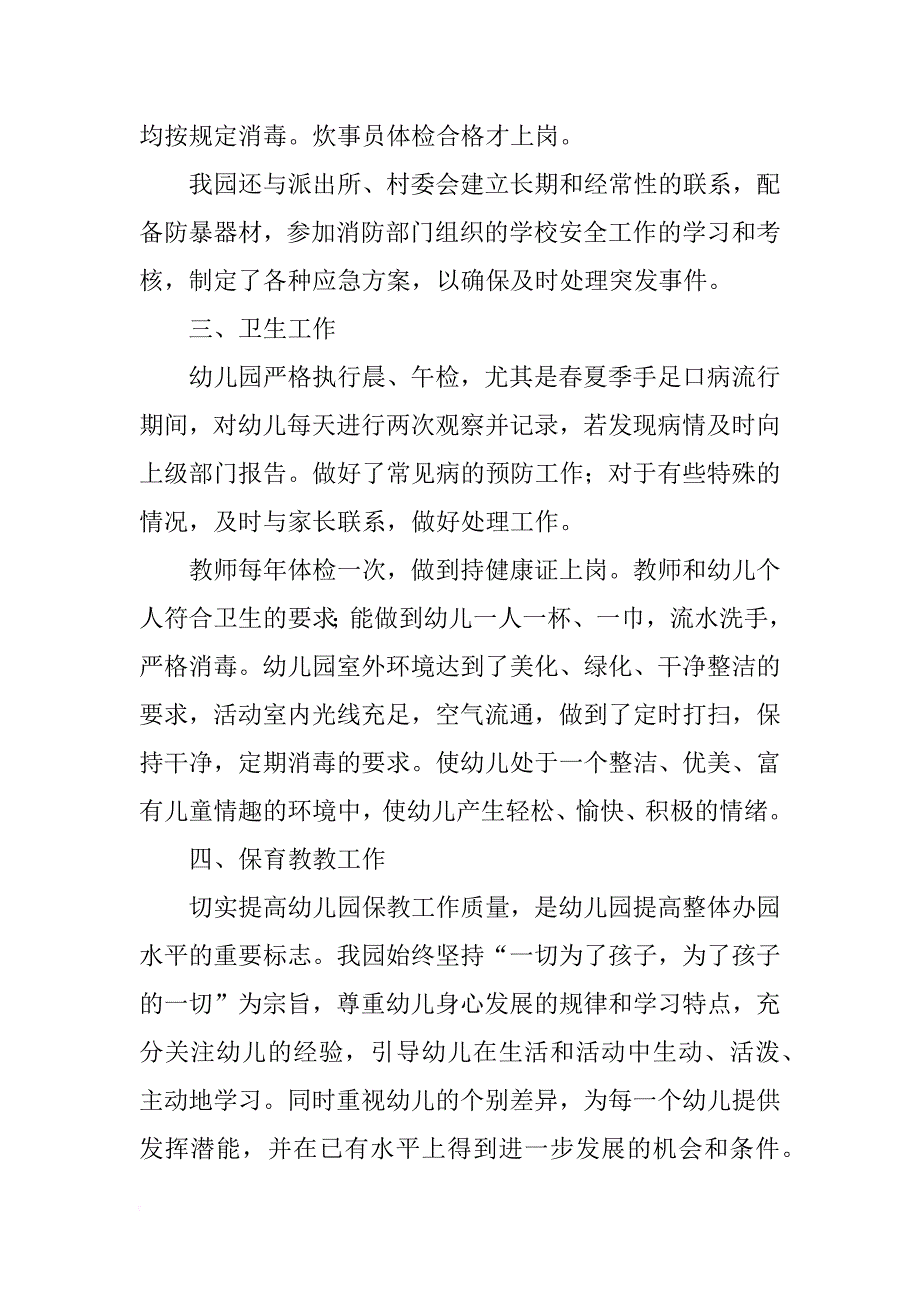 幼儿园达标自查报告_第3页