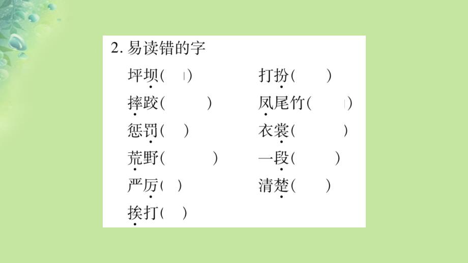 三年级语文上册 1《大青树下的小学》单元知识归纳课件 新人教版_第3页