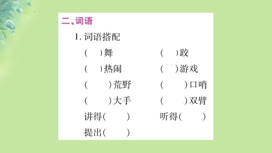 三年级语文上册 1《大青树下的小学》单元知识归纳课件 新人教版_第5页