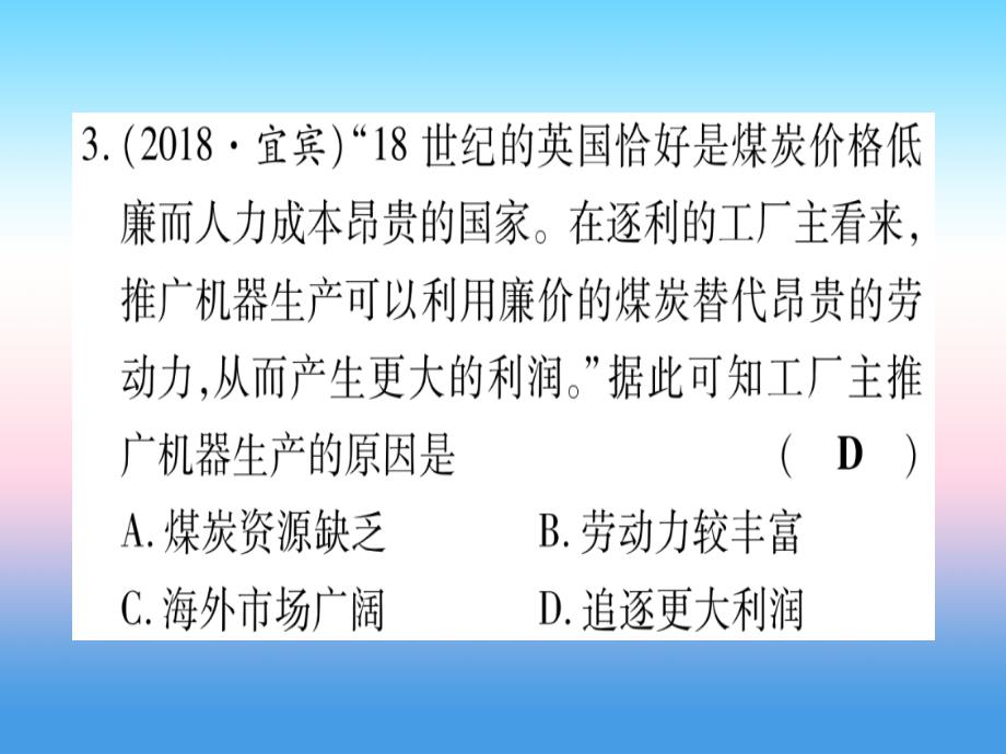 （云南专用）2019中考历史总复习 第一篇 考点系统复习 板块4 世界古、近代史 主题四 资本主义的发展和社会矛盾的激化 资本主义制度的扩张（精练）课件_第4页