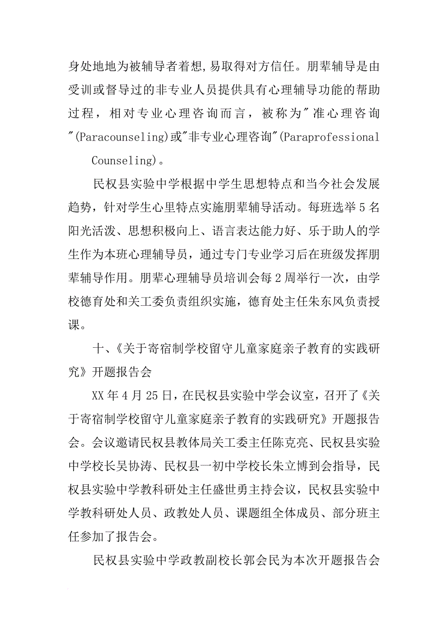 实验中期报告表格_第2页