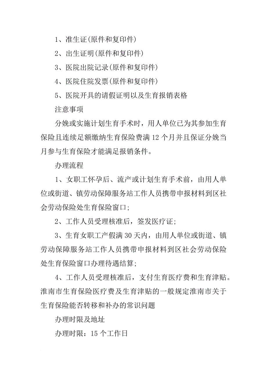 安徽省淮南市田家庵区,计划生育,网站_第3页