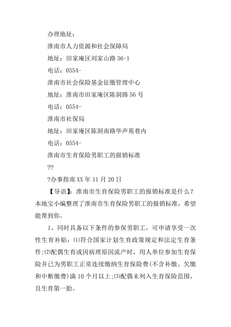 安徽省淮南市田家庵区,计划生育,网站_第4页