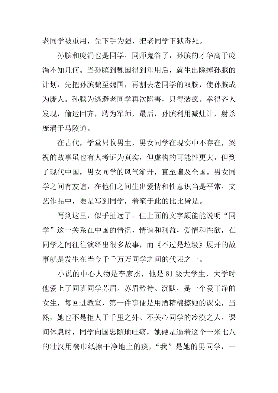 报告文学,军训_第3页