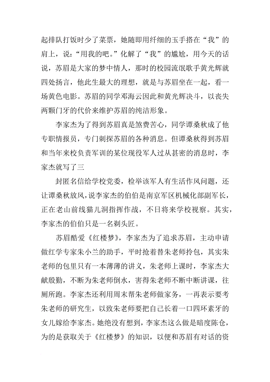 报告文学,军训_第4页