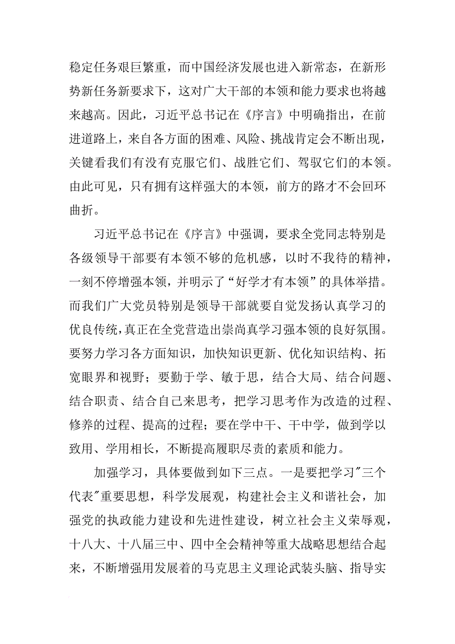 序言学习材料_第4页