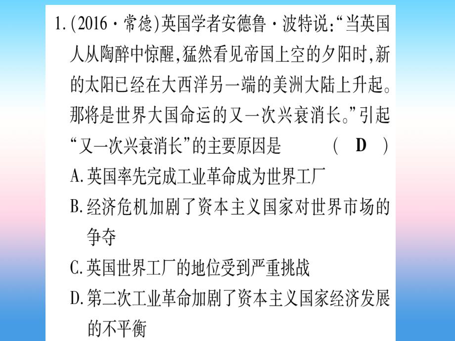 （甘肃专用）2019中考历史总复习 第一篇 考点系统复习 板块六 世界现代史 主题一 第一次世界大战和战后初期的世界（精练）课件_第2页