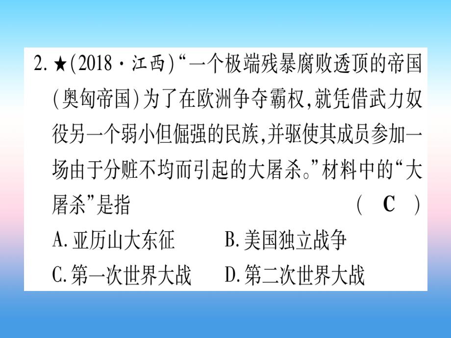 （甘肃专用）2019中考历史总复习 第一篇 考点系统复习 板块六 世界现代史 主题一 第一次世界大战和战后初期的世界（精练）课件_第3页