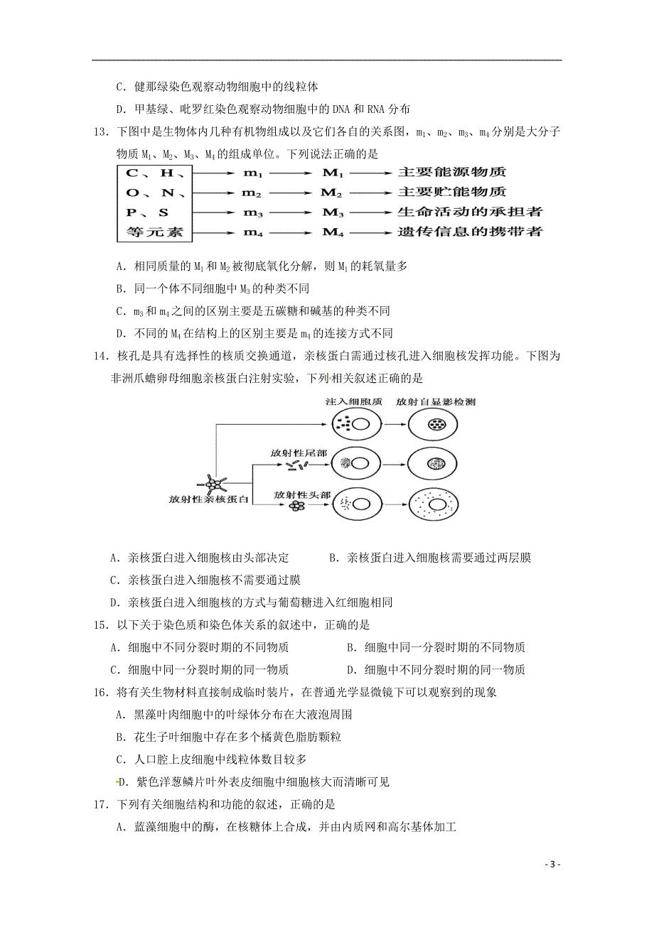 宁夏2018-2019学年高二生物上学期期中试题_第3页