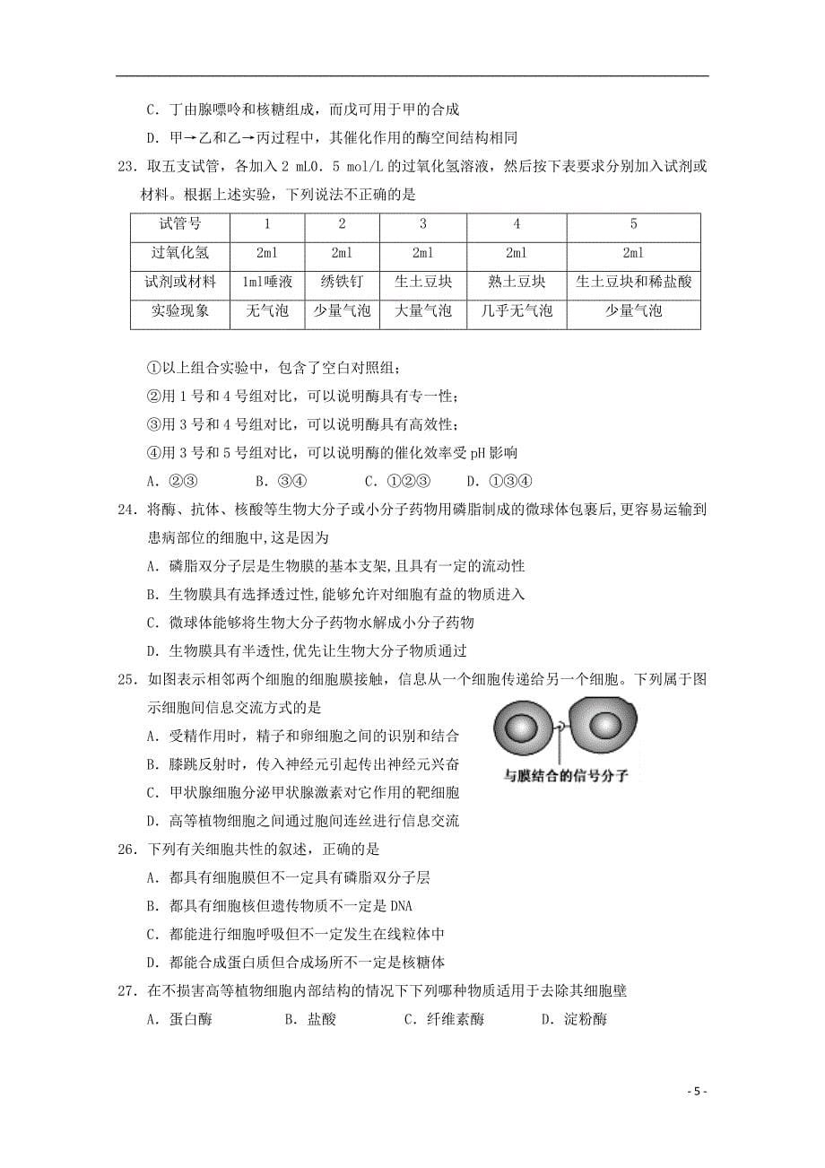 宁夏2018-2019学年高二生物上学期期中试题_第5页