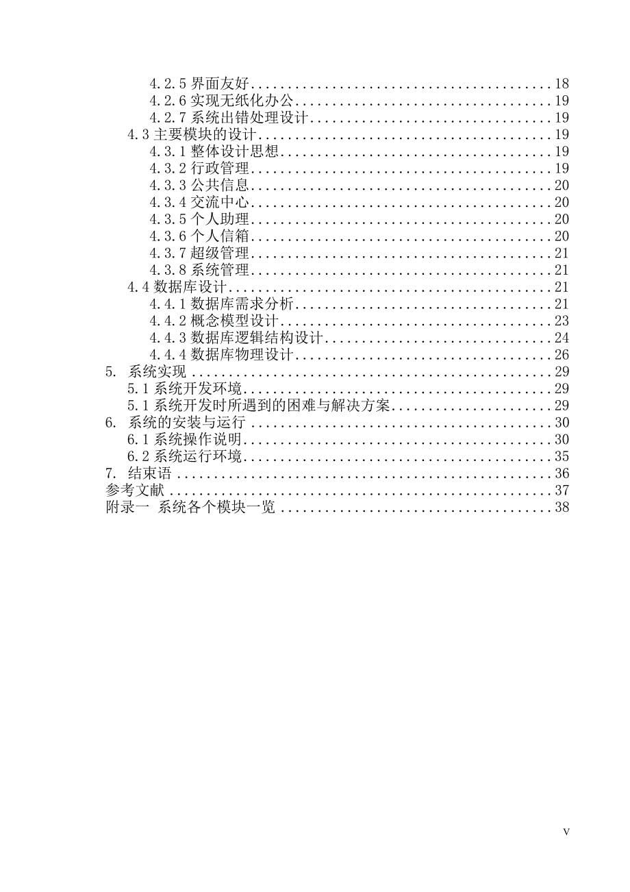 毕业论文——监理网络办公系统的设计与实现_第5页