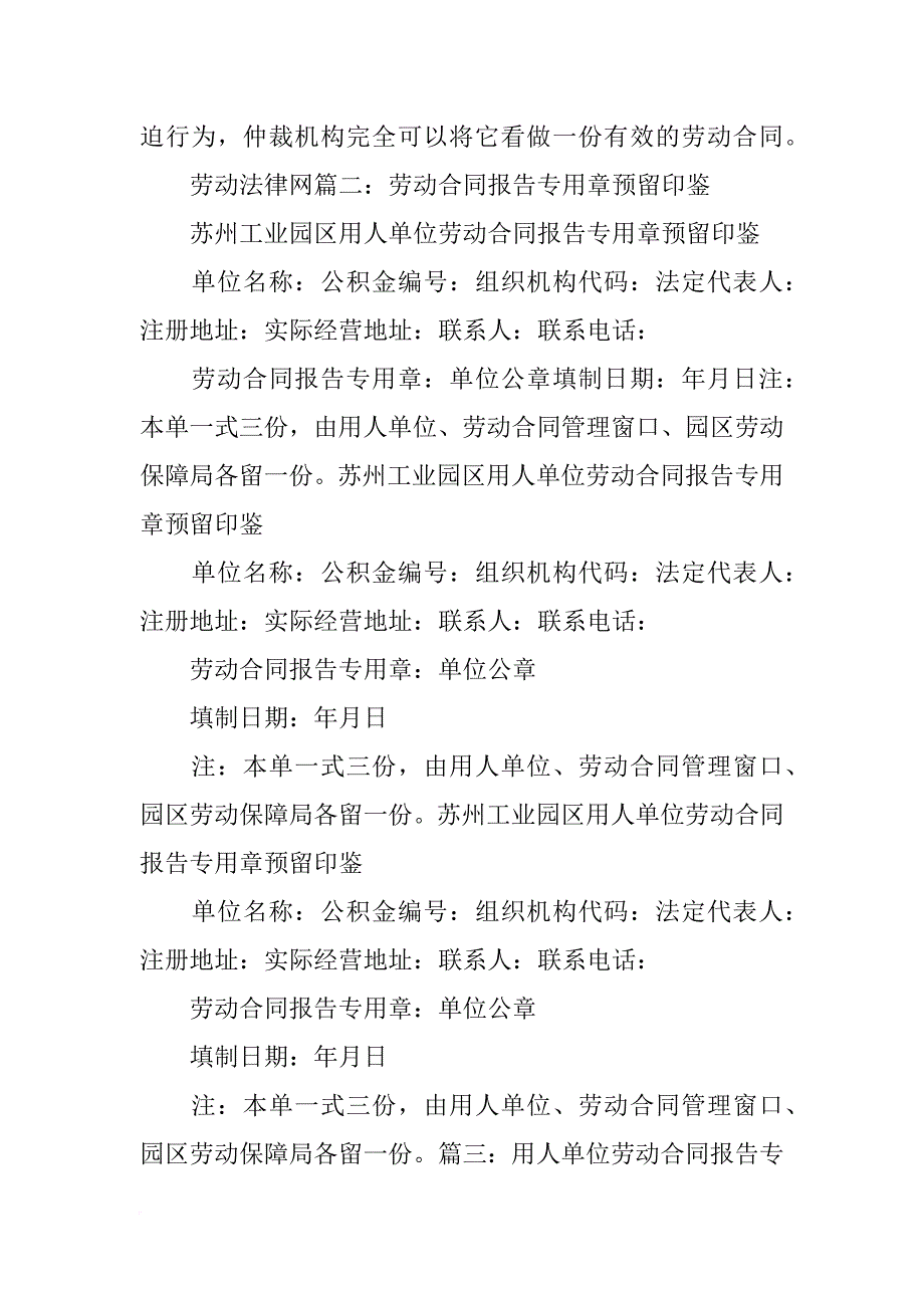 报价表只有加盖公章或合同章,无法定代表人签字的._第3页