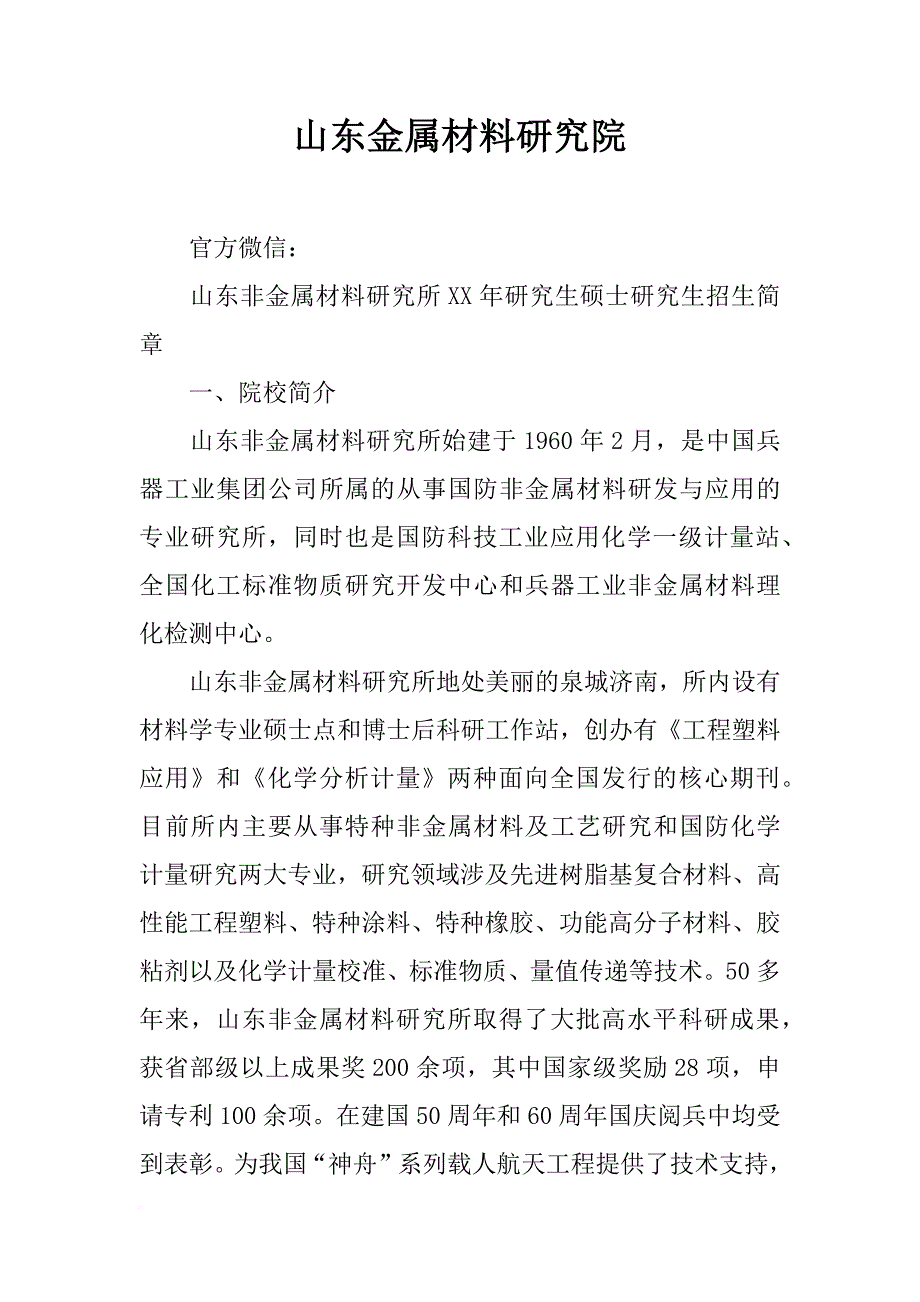 山东金属材料研究院_第1页
