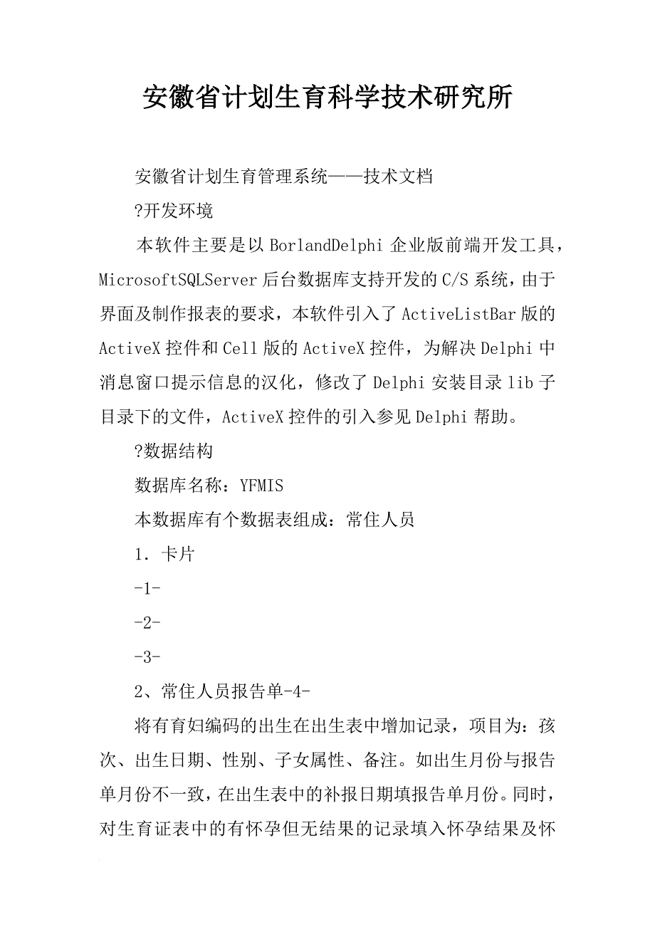 安徽省计划生育科学技术研究所_第1页