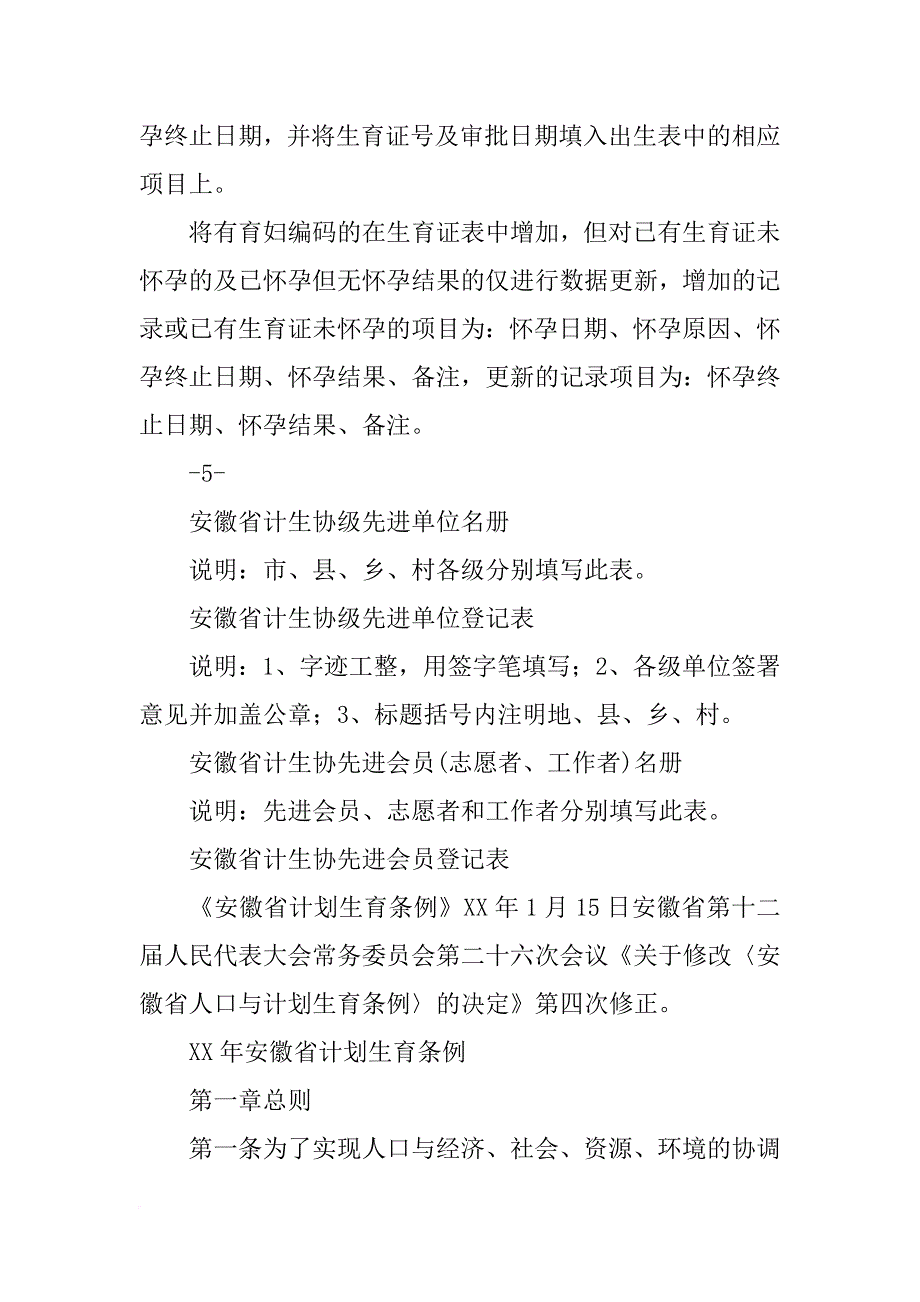 安徽省计划生育科学技术研究所_第2页