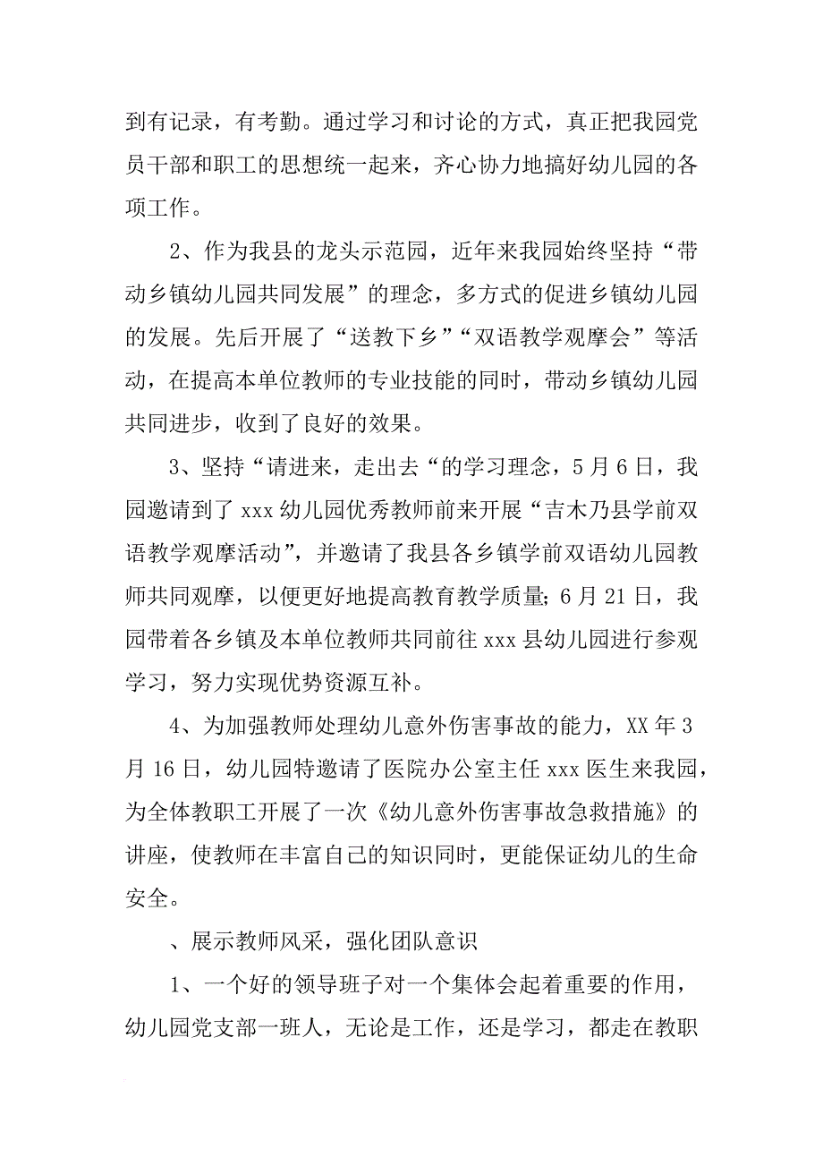 幼儿园党建工作汇报材料(共10篇)_第3页