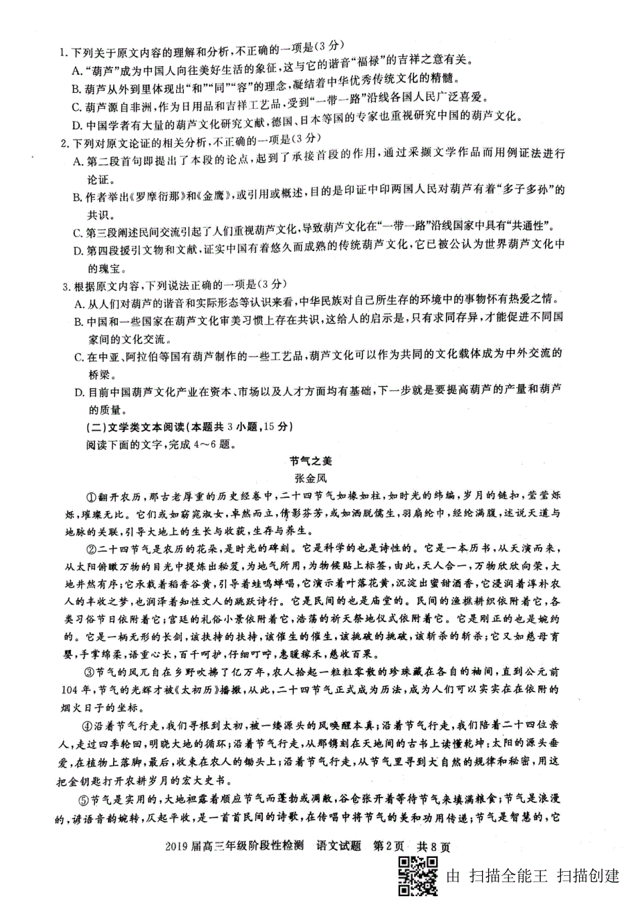 河南省平顶山市2019届高三10月阶段性检测（一调）语文试题（图片版）_第2页