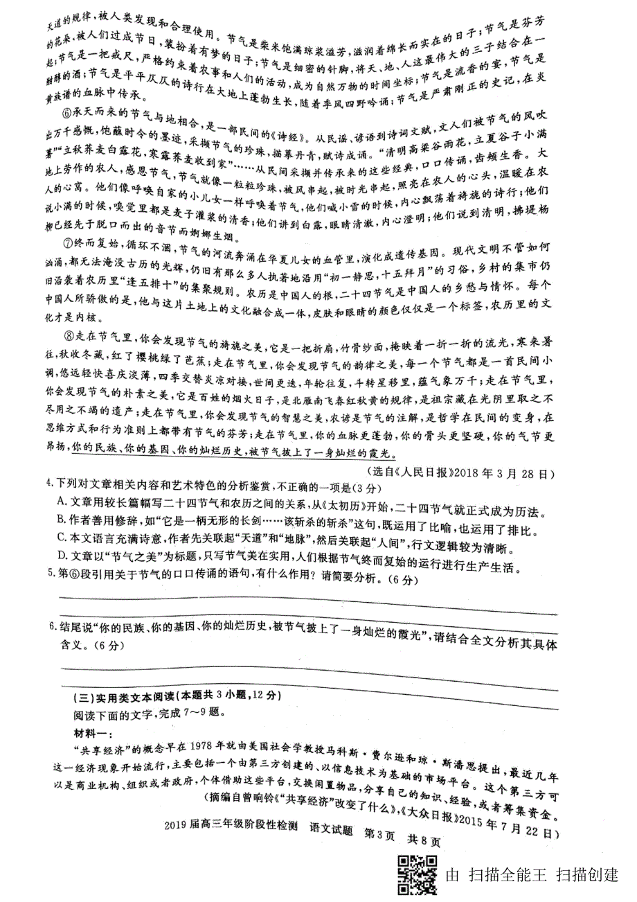 河南省平顶山市2019届高三10月阶段性检测（一调）语文试题（图片版）_第3页