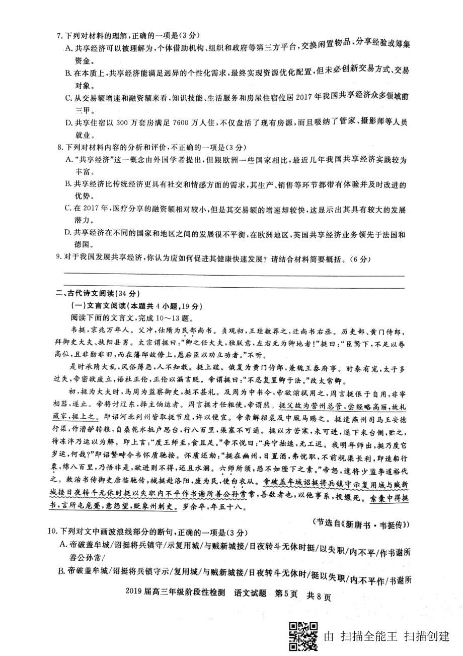 河南省平顶山市2019届高三10月阶段性检测（一调）语文试题（图片版）_第5页