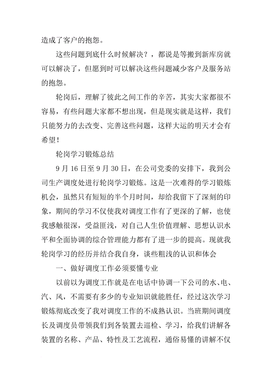 安全科轮岗总结_第2页