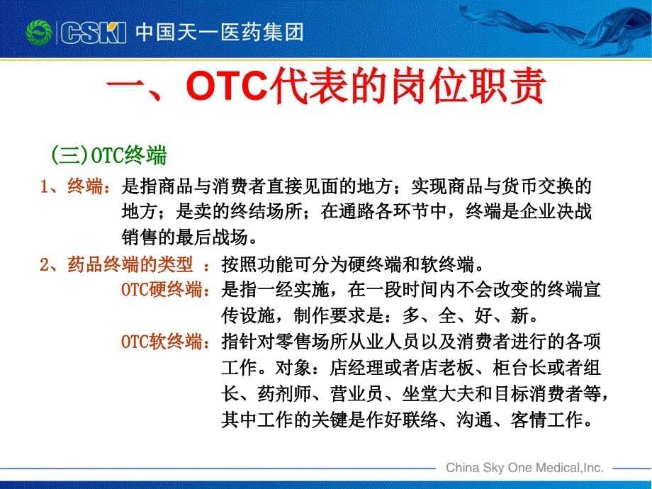 资料：otc代表手册_第5页