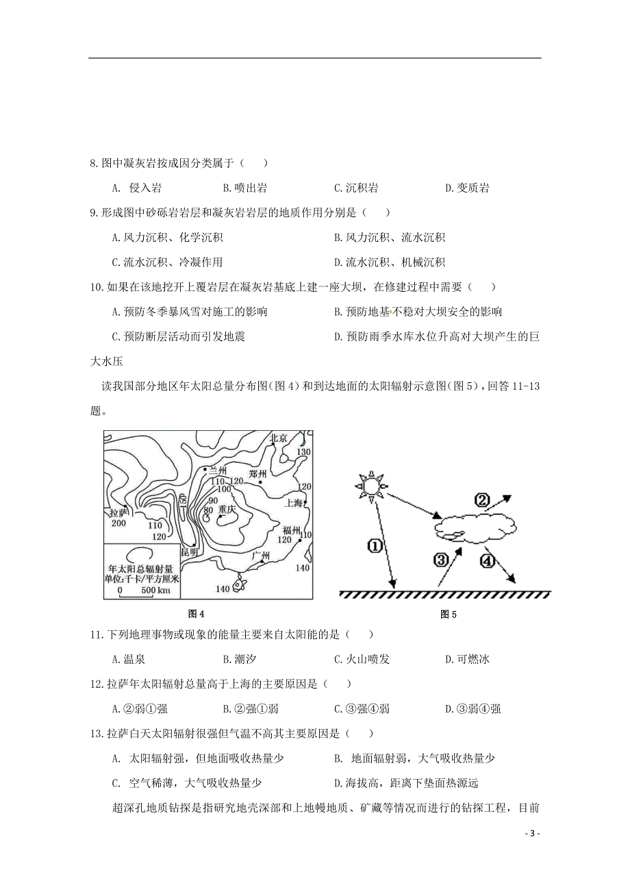 浙江省温州市“十五校联合体”2018-2019学年高一地理上学期期中联考试题_第3页