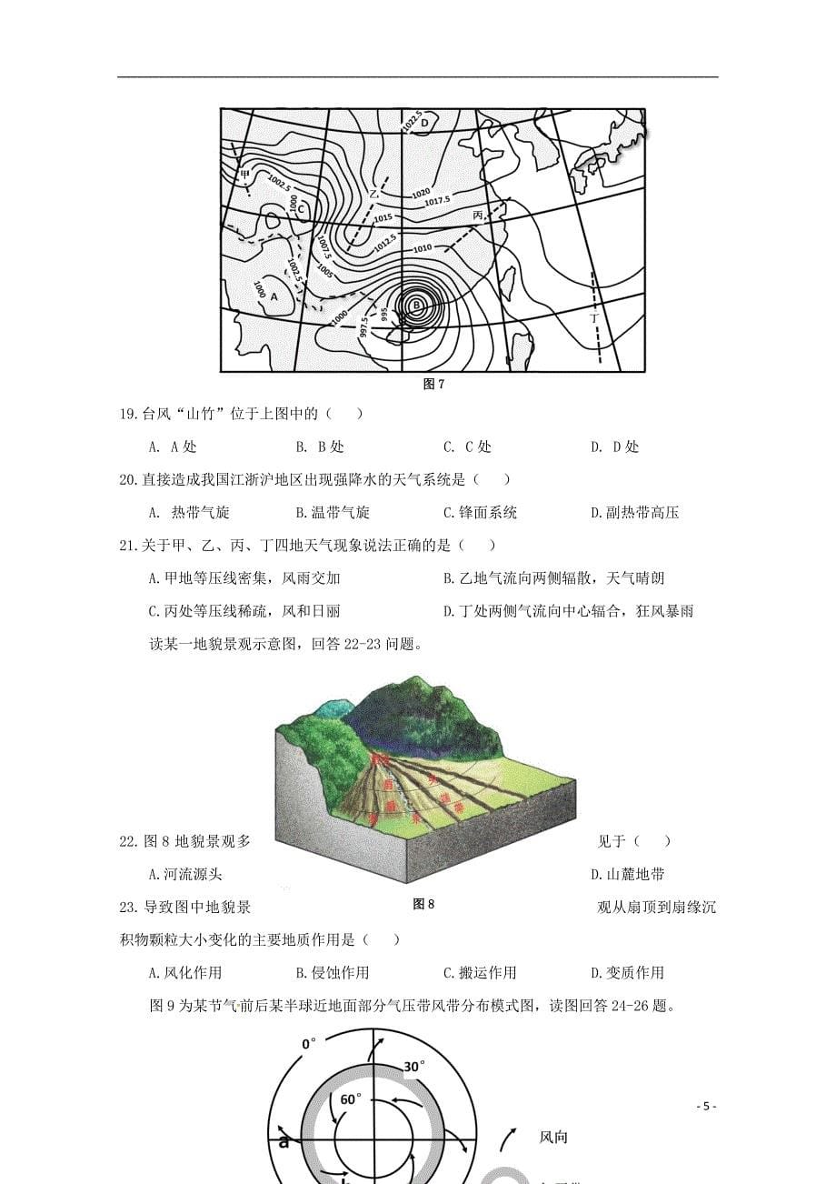 浙江省温州市“十五校联合体”2018-2019学年高一地理上学期期中联考试题_第5页