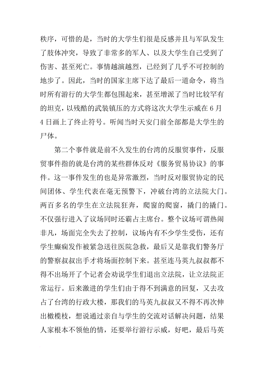 我为核心价值观代言演讲稿_第2页