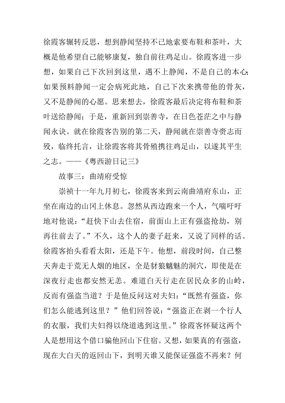 徐霞客遇盗的心得笔记_第4页