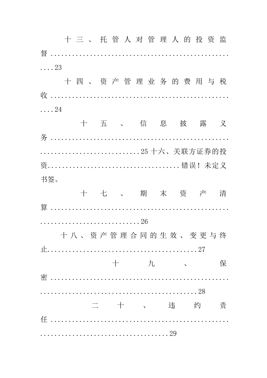 定向资产管理计划定向资产管理合同_第3页