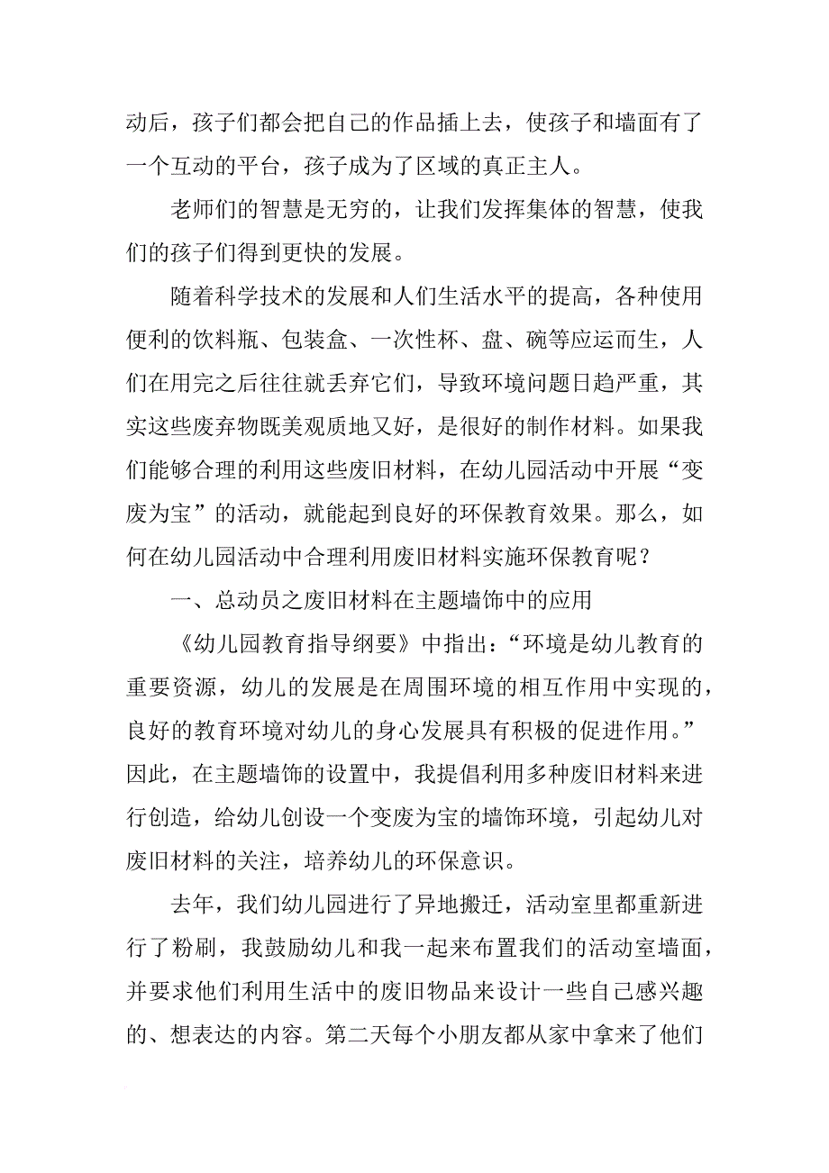 废旧材料做动物会跳_第2页